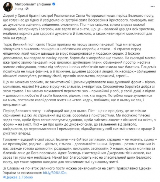 Глава ПЦУ Епифаний перечислил главные запреты Великого Поста: чего категорически нельзя делать перед Пасхой