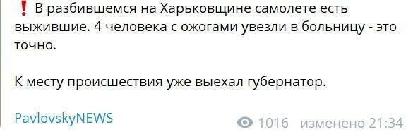 Под Харьковом упал самолет: все в огне, слышны взрывы Под Харьковом упал самолет: все в огне, слышны взрывы