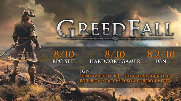 В 2021-ом поклонников ролевой игры GreedFall ждут два важных события
В 2021-ом поклонников ролевой игры GreedFall ждут два важных события
