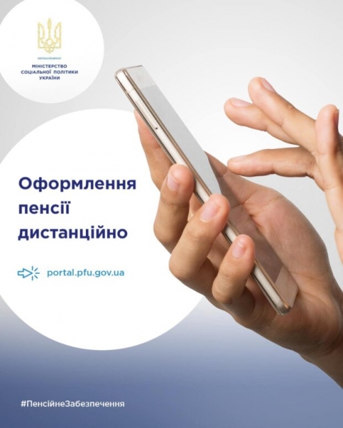Как оформить пенсию дистанционно во время карантина: пошаговая инструкция Минсоцполитики Как оформить пенсию дистанционно во время карантина: пошаговая инструкция Минсоцполитики