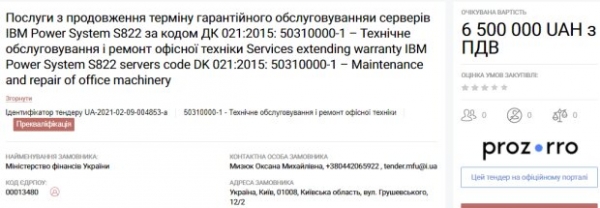 Цветы, секьюрити и компьютерный "апгрейд" &ndash; на услуги для Минфина уйдет 38 млн