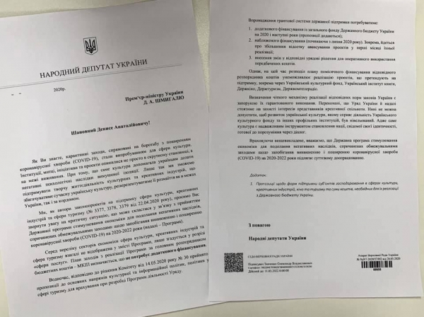 Ткаченко обратился к Шмыгалю по поводу финансирования сферы культуры. Документ
Ткаченко обратился к Шмыгалю по поводу финансирования сферы культуры. Документ
