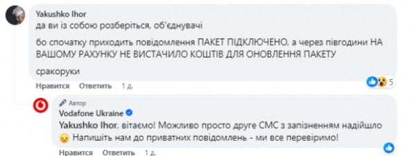 После оплаты тарифа пытаются повторно содрать деньги: украинец предупредил об "уловке" от Vodafone После оплаты тарифа пытаются повторно содрать деньги: украинец предупредил об "уловке" от Vodafone