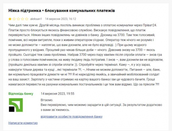 "Приват24" блокирует коммунальные платежи: клиенты в ступоре, в банке отмалчиваются "Приват24" блокирует коммунальные платежи: клиенты в ступоре, в банке отмалчиваются