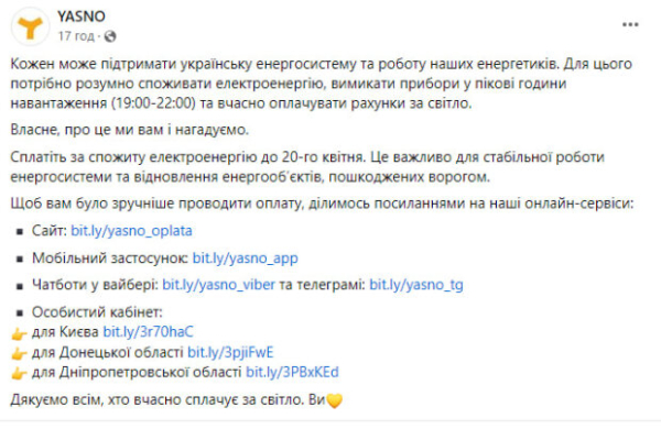 Нужно успеть: украинцам, с квитанциями за свет на руках, назвали важное условие