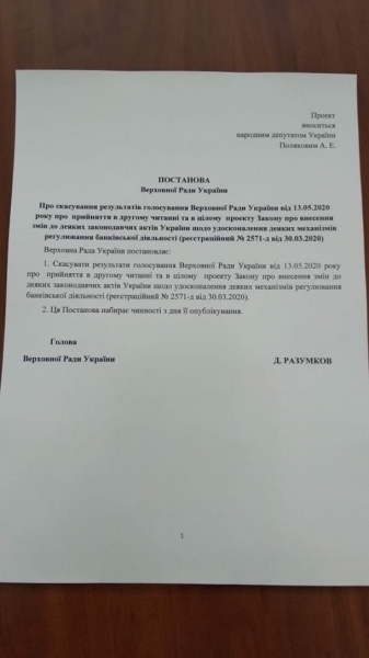 "Антиколомойский" закон снова повлиял на решение МВФ – когда Украина получит транш "Антиколомойский" закон снова повлиял на решение МВФ – когда Украина получит транш