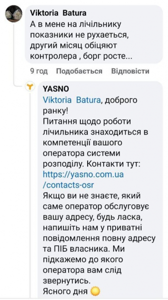 Счетчик стоит на месте, а долги растут: в Yasno подсказали, как этого избежать Счетчик стоит на месте, а долги растут: в Yasno подсказали, как этого избежать
