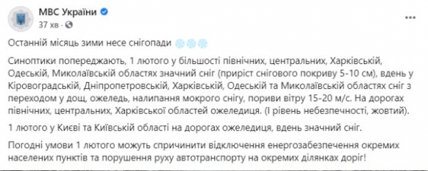 В феврале Украину заметет снегом и это еще не все: срочное предупреждение МВД В феврале Украину заметет снегом и это еще не все: срочное предупреждение МВД