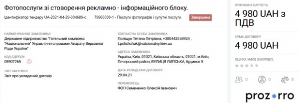 Верховная Рада закупила 190 кг кофе и фото-услуги – на что пойдут десятки тысяч Верховная Рада закупила 190 кг кофе и фото-услуги – на что пойдут десятки тысяч