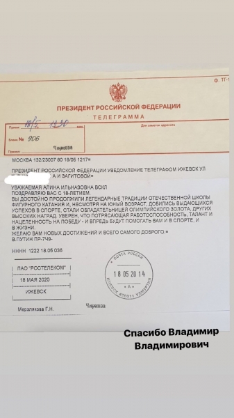 Олимпийская чемпионка Алина Загитова, с которой нарушил закон Путин, показала телеграмму от него
Олимпийская чемпионка Алина Загитова, с которой нарушил закон Путин, показала телеграмму от него