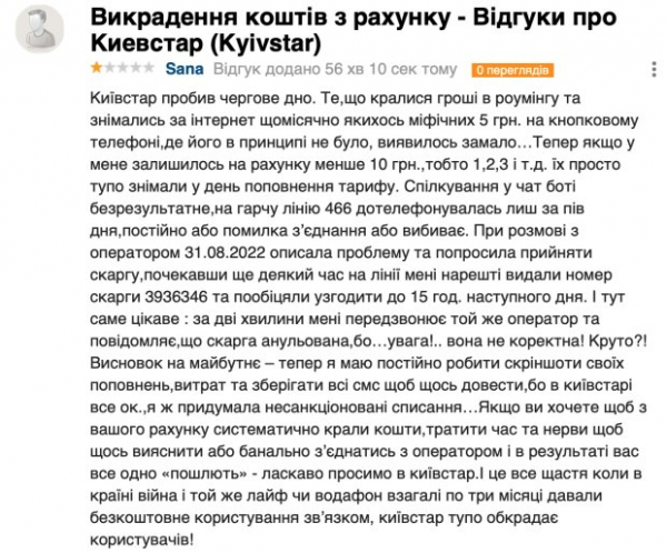 "Добро пожаловать в Киевстар": украинка пожаловалась на постоянную пропажу денег с мобильного счета