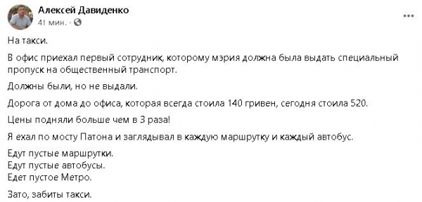 Локдаун в Киеве: цены на такси повысили втрое
