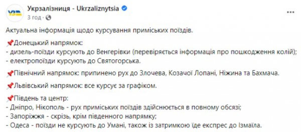 "Укрзализныця" продолжает движение, закрыты только самые напряженные направления - куда сегодня не ходят поезда
