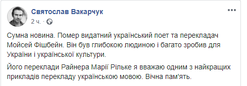 Умер известный украинский писатель и переводчик
                                                                                