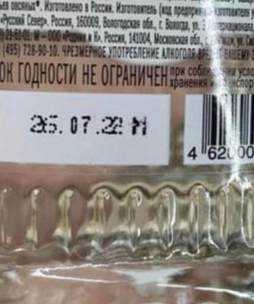 В одном из супермаркетов Украины заметили свежую водку из РФ
