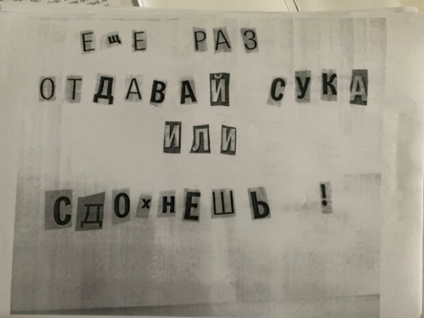 "Отдавай с*ка или сдохнешь!" – бывший муж угрожает убить мать пятерых детей, если не получит ее бизнес "Отдавай с*ка или сдохнешь!" – бывший муж угрожает убить мать пятерых детей, если не получит ее бизнес