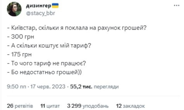 У абонентов "Киевстар" начали "глотать деньги": 300 гривен - недостаточно У абонентов "Киевстар" начали "глотать деньги": 300 гривен - недостаточно