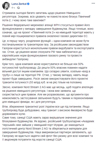 Роль Украины в транзите газа под вопросом: в Нафтогазе сделали заявление о Северном потоке-2
                                                                                