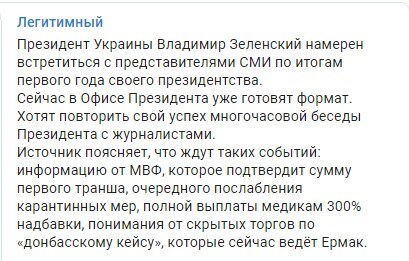 Зеленский решил встретиться со журналистами
Зеленский решил встретиться со журналистами
