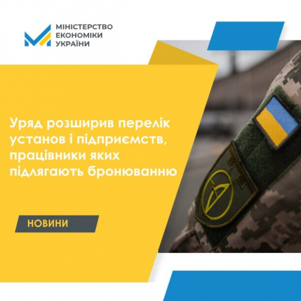Кто сможет получить отсрочку от призыва: в Кабмине объявили категории работников для "бронирования" Кто сможет получить отсрочку от призыва: в Кабмине объявили категории работников для "бронирования"