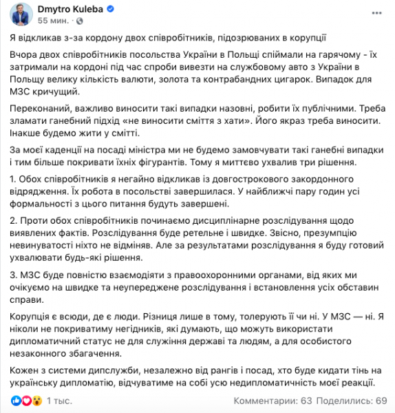 Двое украинских дипломатов "погорели" на контрабанде и коррупции
Двое украинских дипломатов "погорели" на контрабанде и коррупции