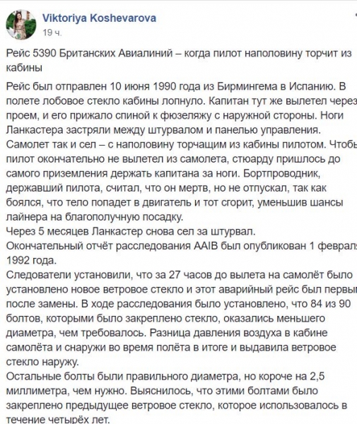 Авиарейс приземлился с наполовину виваленим из кабины пилотом - стюард держал за ноги Авиарейс приземлился с наполовину виваленим из кабины пилотом - стюард держал за ноги