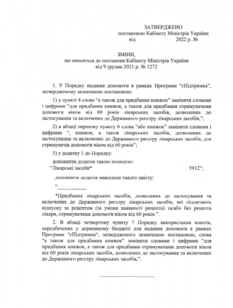 "Тысячу Зеленского" пенсионеры уже с 24 января смогут потратить на лекарства
"Тысячу Зеленского" пенсионеры уже с 24 января смогут потратить на лекарства