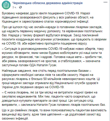 Коронавирус наступает: в Черновицкой ОГА бьют тревогу
                                                                                