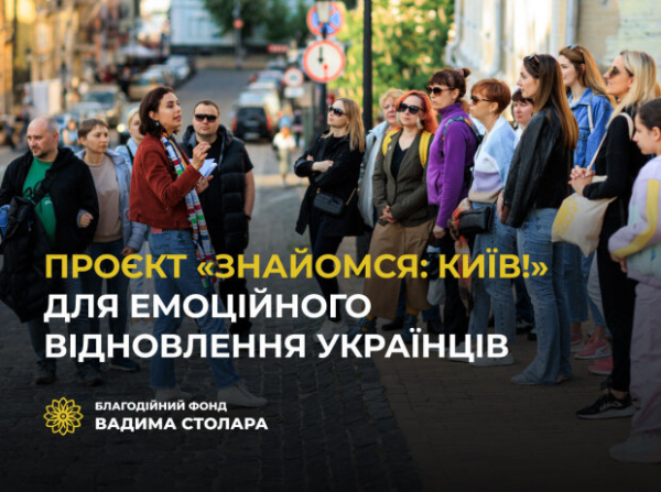 Вадим Столар: Мы запустили проект "Знакомься: Киев!", чтобы рассказать переселенцам о нашем городе Вадим Столар: Мы запустили проект "Знакомься: Киев!", чтобы рассказать переселенцам о нашем городе