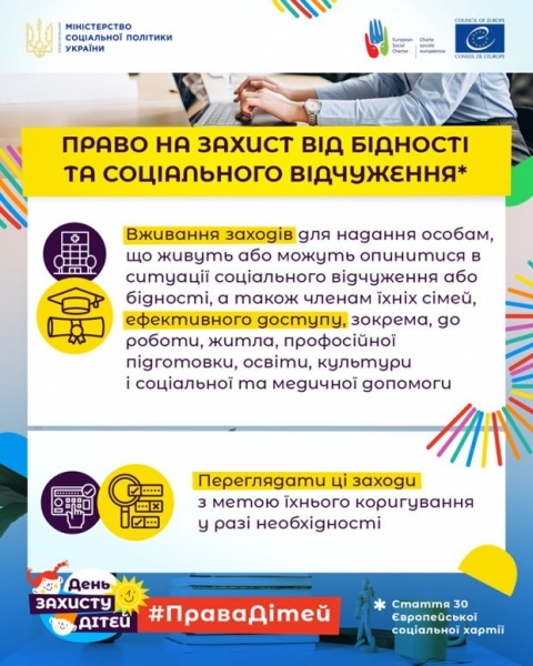 В Минсоцполитики представили "план спасения" детей – защита от бедности и право на нормальное образование В Минсоцполитики представили "план спасения" детей – защита от бедности и право на нормальное образование