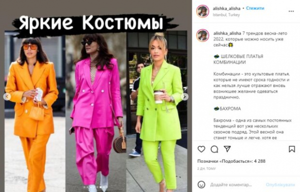 Кислотные костюмы, голые платья и море бахромы: какими будут модные тенденции весны-2022, советы от Алины Милош