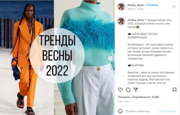 Кислотные костюмы, голые платья и море бахромы: какими будут модные тенденции весны-2022, советы от Алины Милош