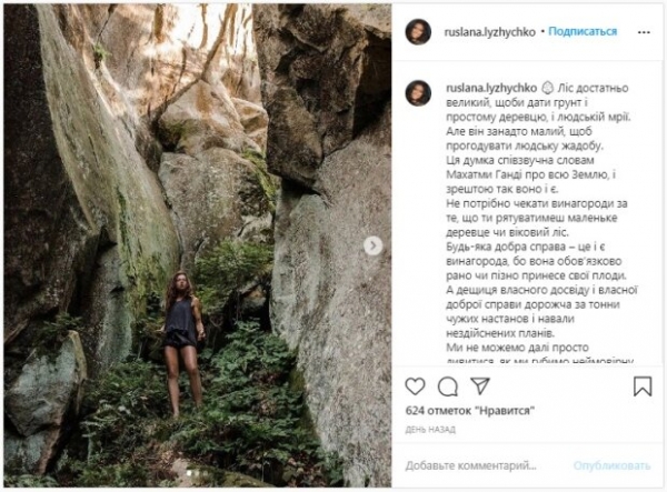 Дикую танцовщицу Руслану нашли в лесу среди скал, пыталась спасти Карпаты Дикую танцовщицу Руслану нашли в лесу среди скал, пыталась спасти Карпаты