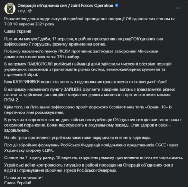 Украинские воины пострадали от обстрелов запрещенным оружием на Донбассе: оккупанты все чаще летают и минируют
