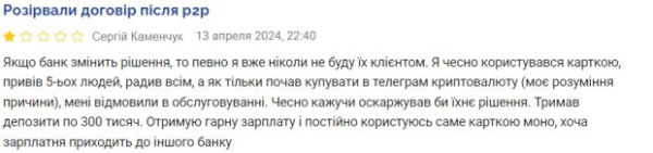Клиент Монобанка пожаловался на ужасное обслуживание: "Мне отказали" Клиент Монобанка пожаловался на ужасное обслуживание: "Мне отказали"