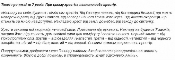 Молитва-оберег "Семь крестов": как просить у Всевышнего защиты от болезней и врагов