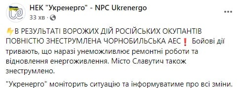 Оккупанты полностью обесточили Чернобыльскую АЭС: чем это грозит
