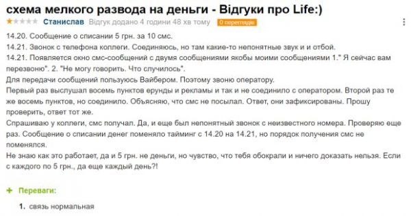 "Обокрали, и доказать нельзя...": украинцы заметили, что с номеров Lifecell постоянно пропадают 5 грн "Обокрали, и доказать нельзя...": украинцы заметили, что с номеров Lifecell постоянно пропадают 5 грн