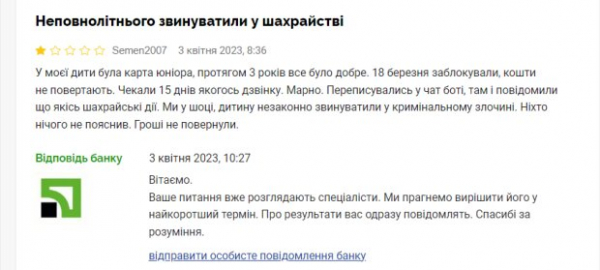 Заблокировали карту Юниора и обвинили в мошенничестве: украинец рассказал, как ПриватБанк оставил ребенка без средств Заблокировали карту Юниора и обвинили в мошенничестве: украинец рассказал, как ПриватБанк оставил ребенка без средств