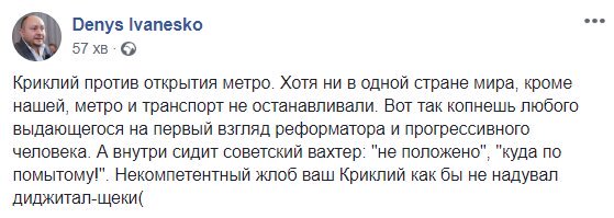 Позиция министра Криклия относительно открытия метро вылезла ему боком - "Советский вахтер"