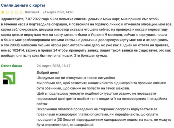 ПриватБанк не возвращает деньги после отмены операции, украинцы теряют по $2 000: "Оплаты произведены" ПриватБанк не возвращает деньги после отмены операции, украинцы теряют по $2 000: "Оплаты произведены"