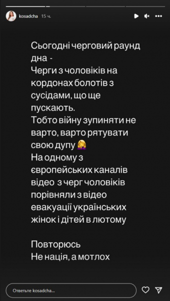 Екатерина Осадчая сравнила русских мужчин, которые бегут так же, как наши женщины от войны: "Не нация, а мусор"