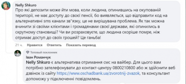 Клиенты "Ощадбанка" не могут получить пенсию: "Это граждане не одной страны?"