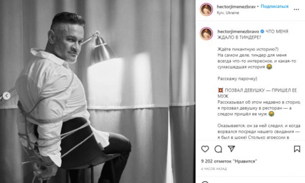 Эктора Хименес-Браво связали после знакомства в Тиндере: "Позвал девушку, а пришел ее муж" Эктора Хименес-Браво связали после знакомства в Тиндере: "Позвал девушку, а пришел ее муж"