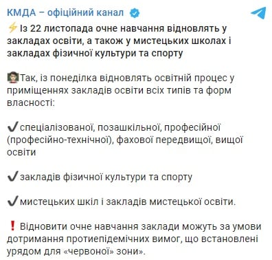 Киев возвращается с дистанционки: главное условие отмены локдауна в школах
