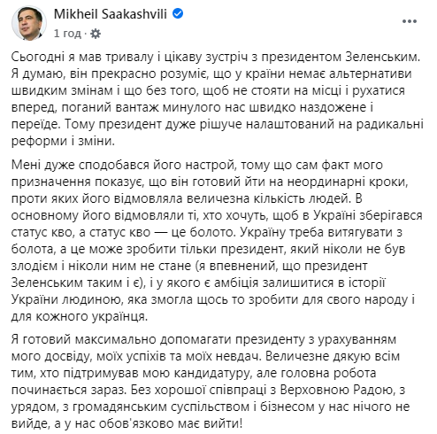 Саакашвили рассказал о встрече с Зеленским: "Украину нужно вытаскивать из болота"
Саакашвили рассказал о встрече с Зеленским: "Украину нужно вытаскивать из болота"