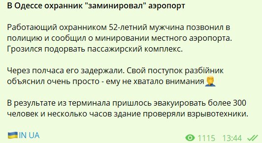 В Одессе из-за нехватки внимания охранник "заминировал" аэропорт: светит до 8 лет тюрьмы