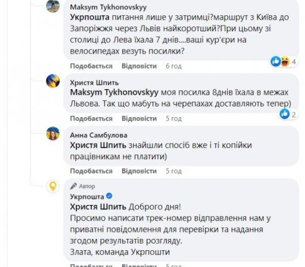 Своруют или потеряют: украинцы хейтят "Укрпочту" за отвратительный сервис Своруют или потеряют: украинцы хейтят "Укрпочту" за отвратительный сервис