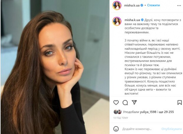 Ксения Мишина рассказала о несправедливой травле от украинцев: "Пока мы не научимся радоваться за других..."