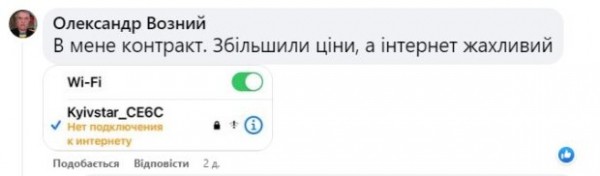 Украинцы жалуются на "Киевстар": хотят подсадить на контракт, но люди нашли кучу недостатков
